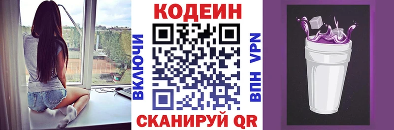 Codein напиток Lean (лин)  Абаза 